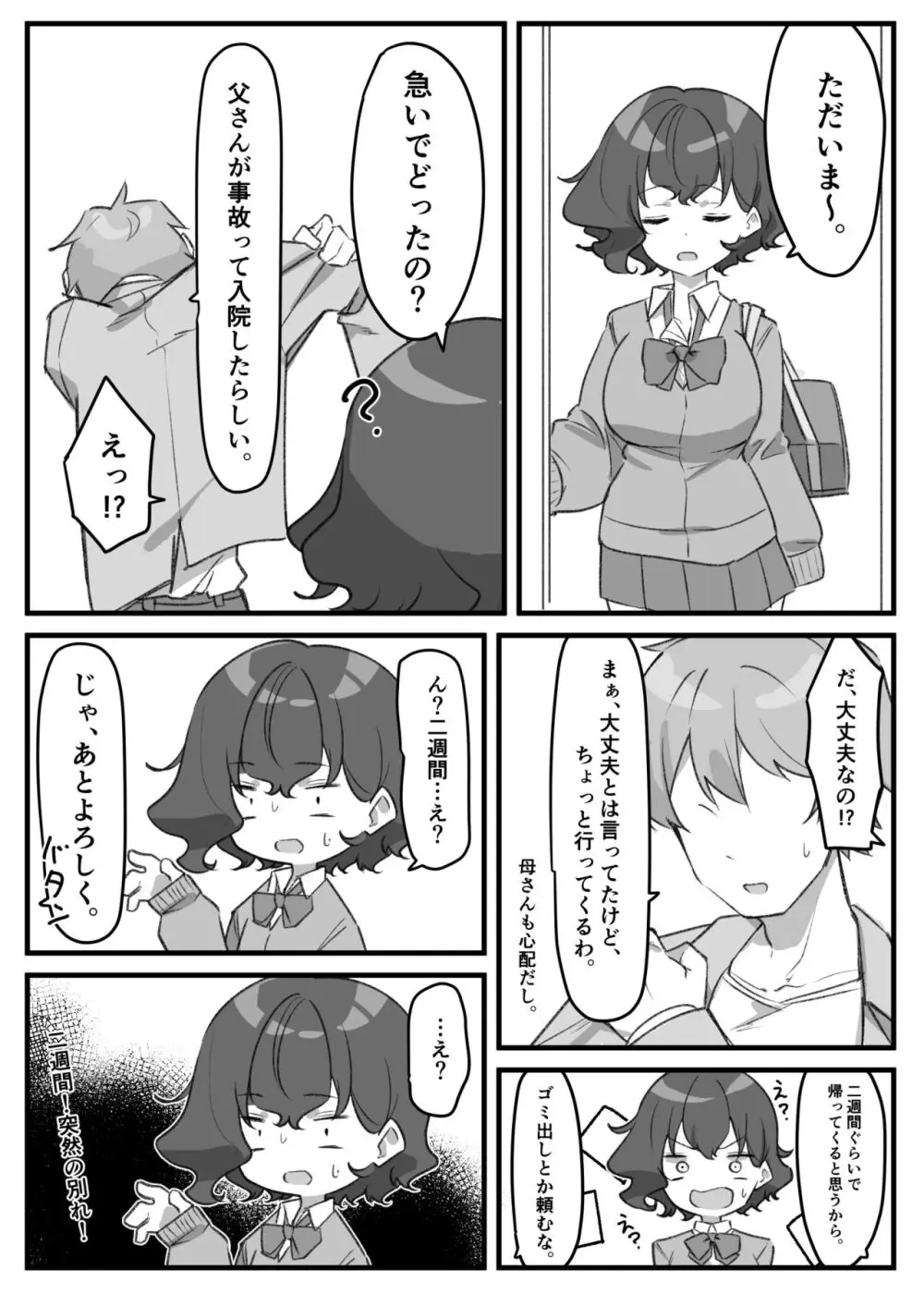 べろちゅー大好きめいちゃん - page181