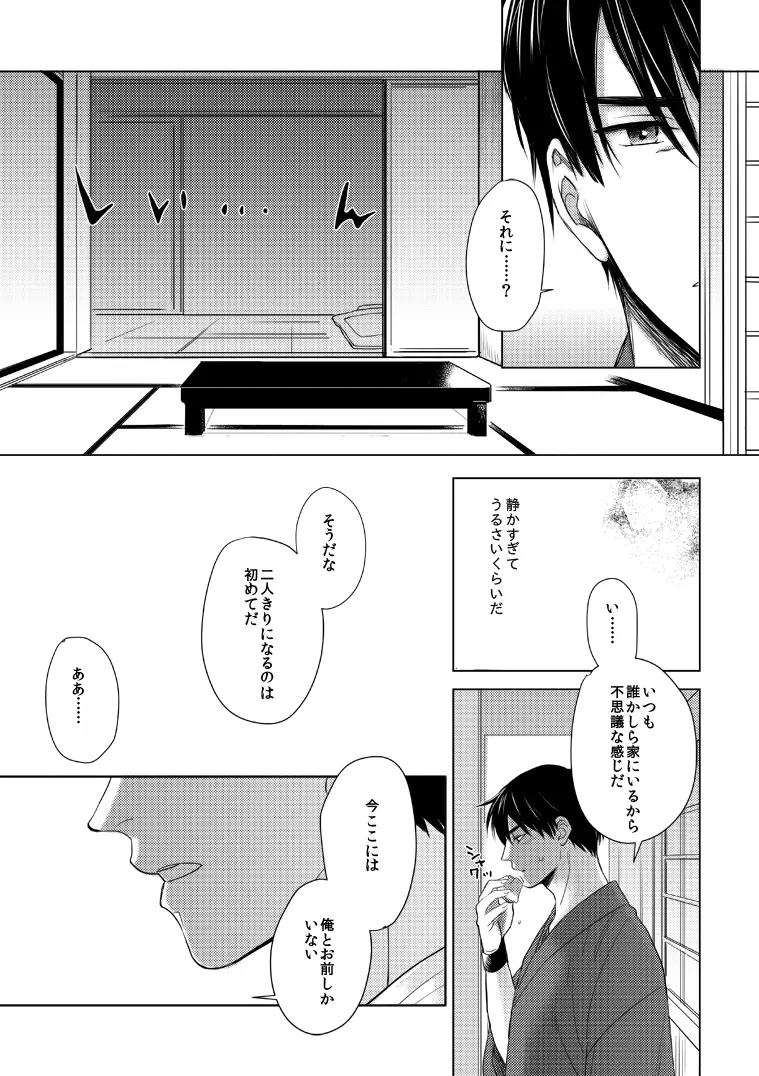 密カ事 - page6