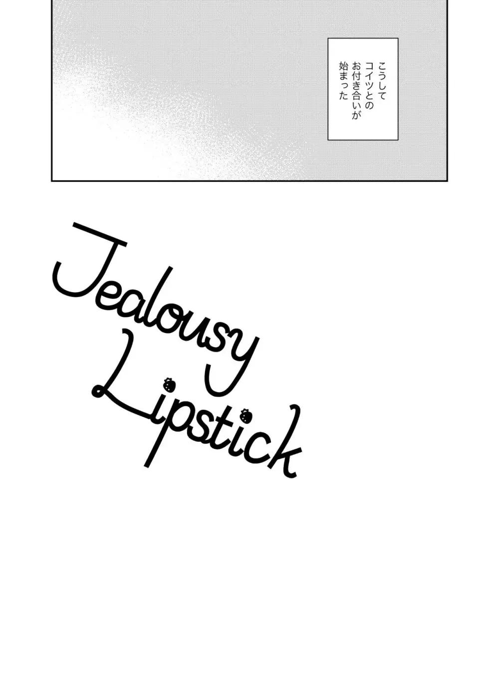 Jealousy Lipstick - page4