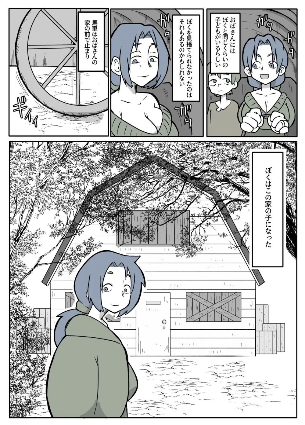 ぼくを庇って犯されて。 - page12