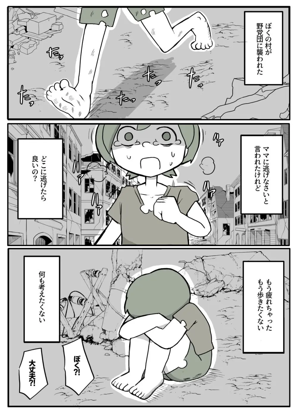 ぼくを庇って犯されて。 - page2