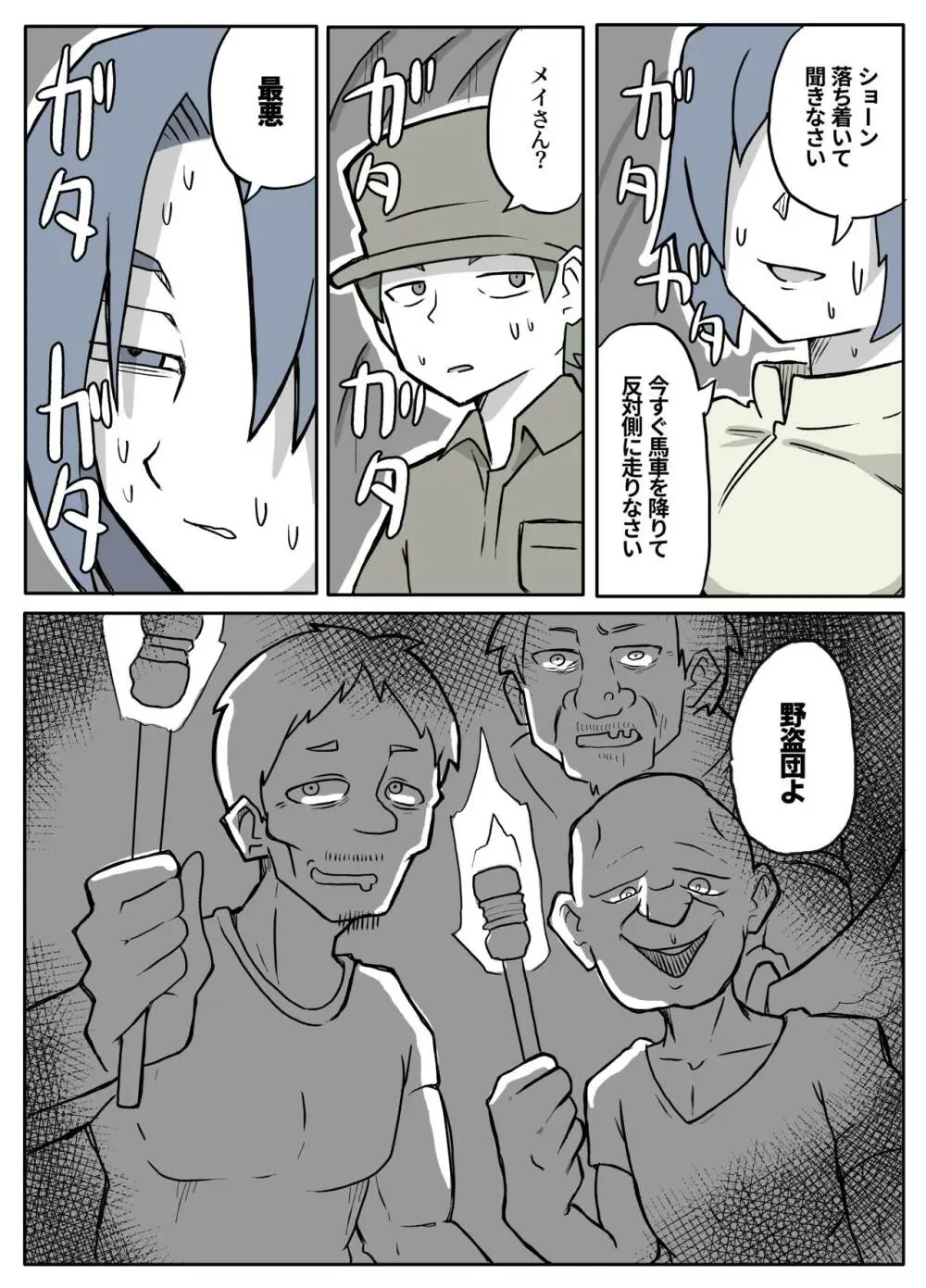 ぼくを庇って犯されて。 - page36