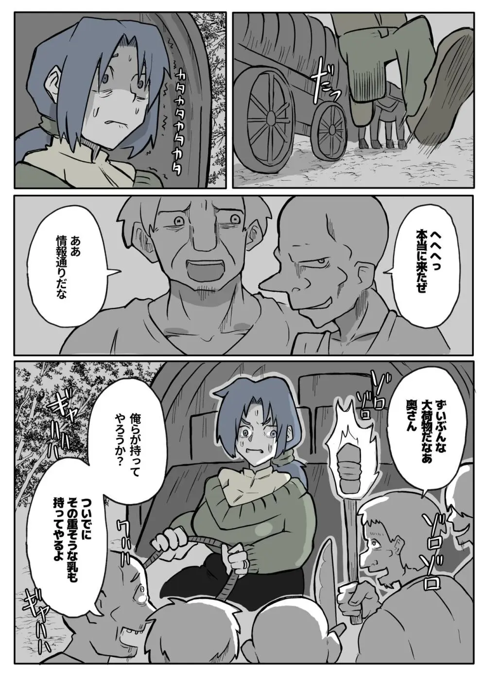 ぼくを庇って犯されて。 - page38