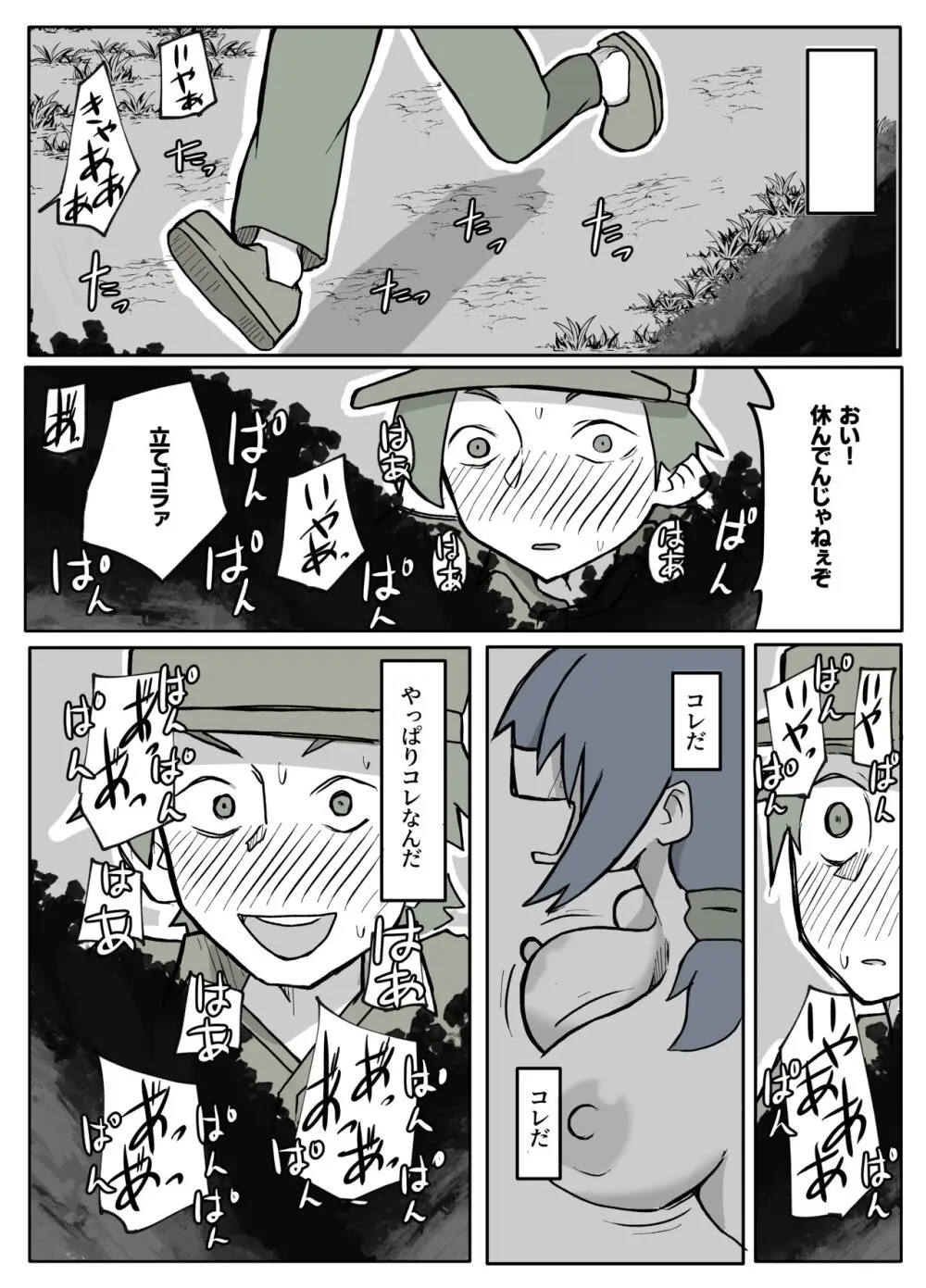 ぼくを庇って犯されて。 - page39