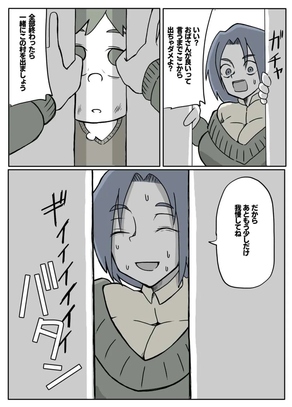 ぼくを庇って犯されて。 - page4