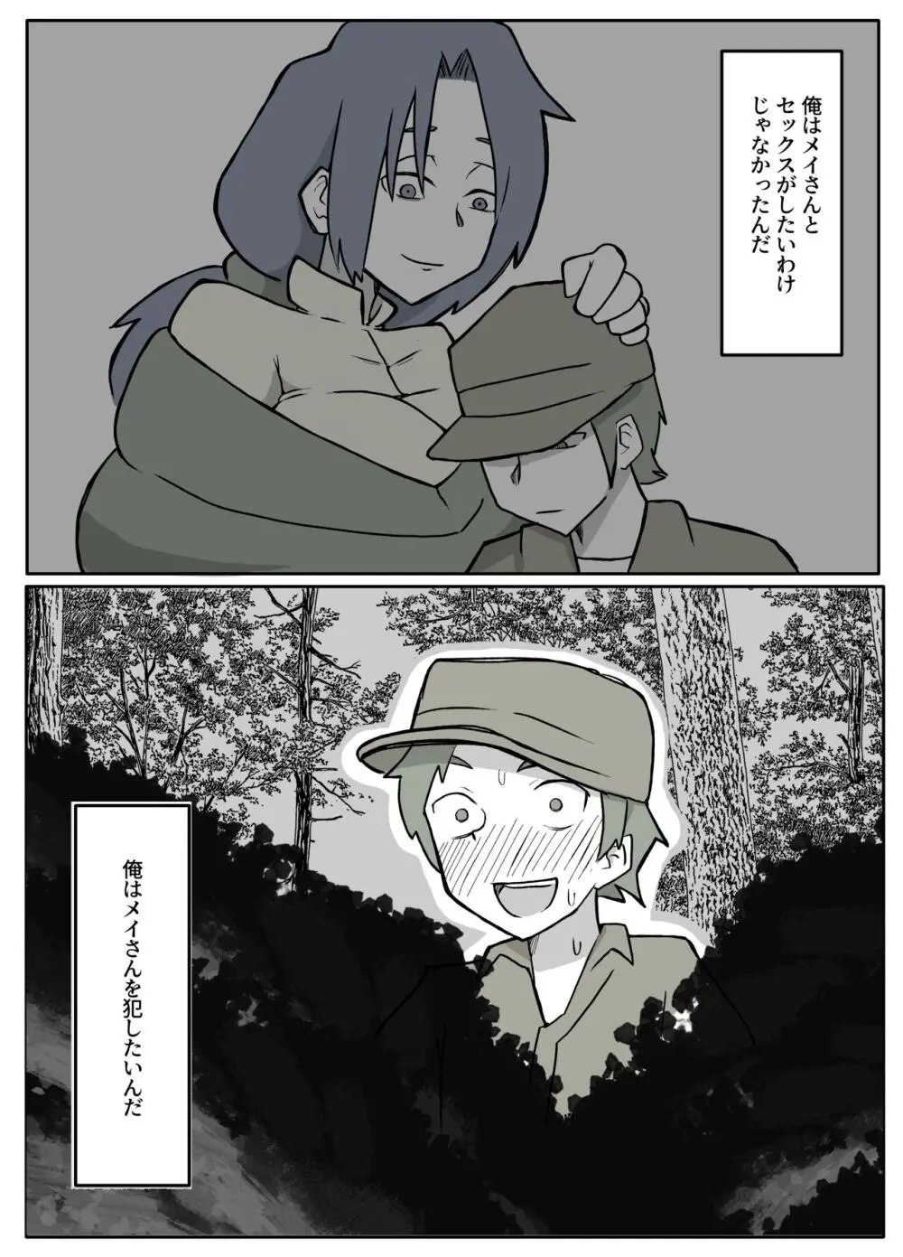 ぼくを庇って犯されて。 - page46