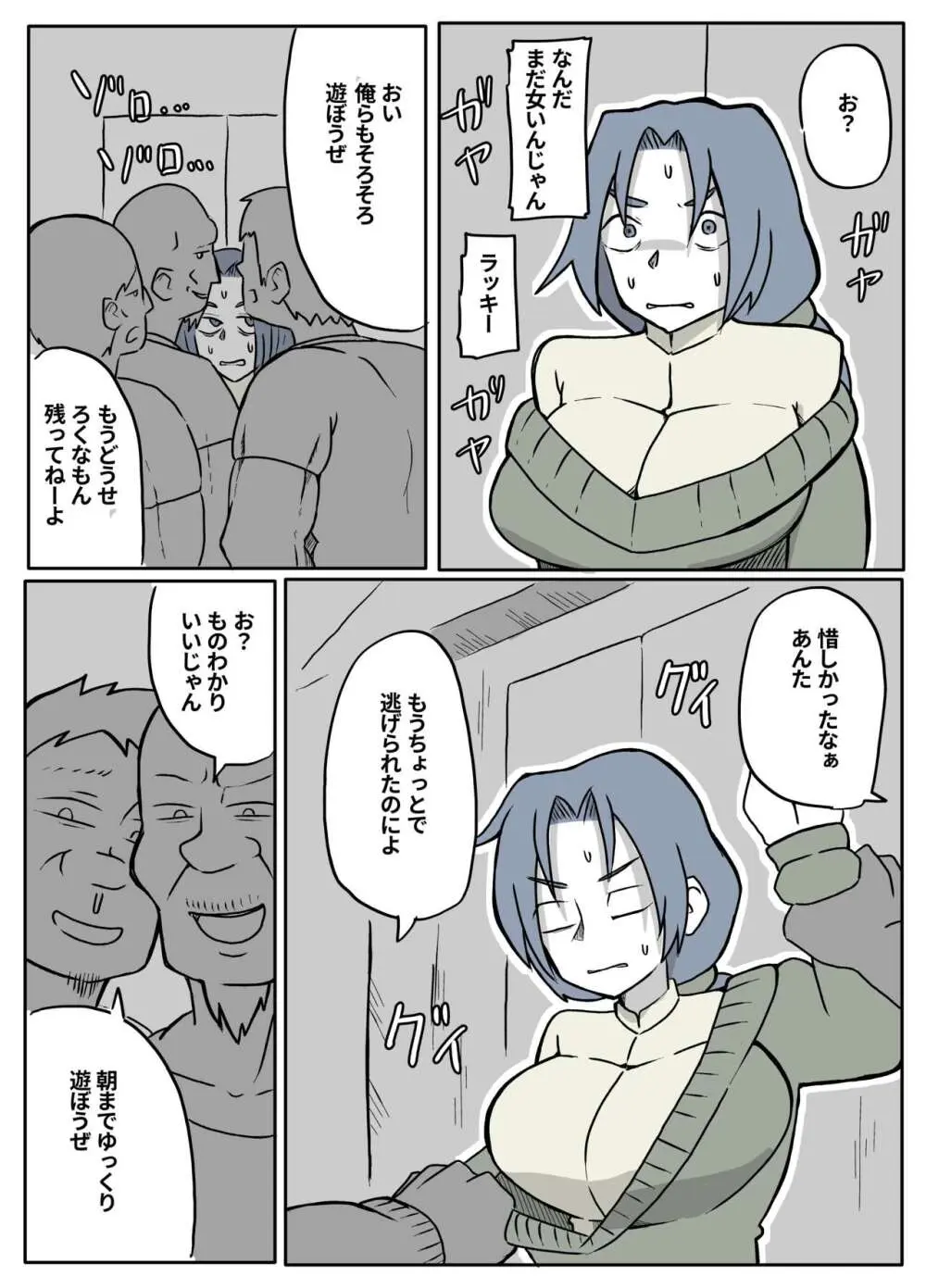 ぼくを庇って犯されて。 - page5