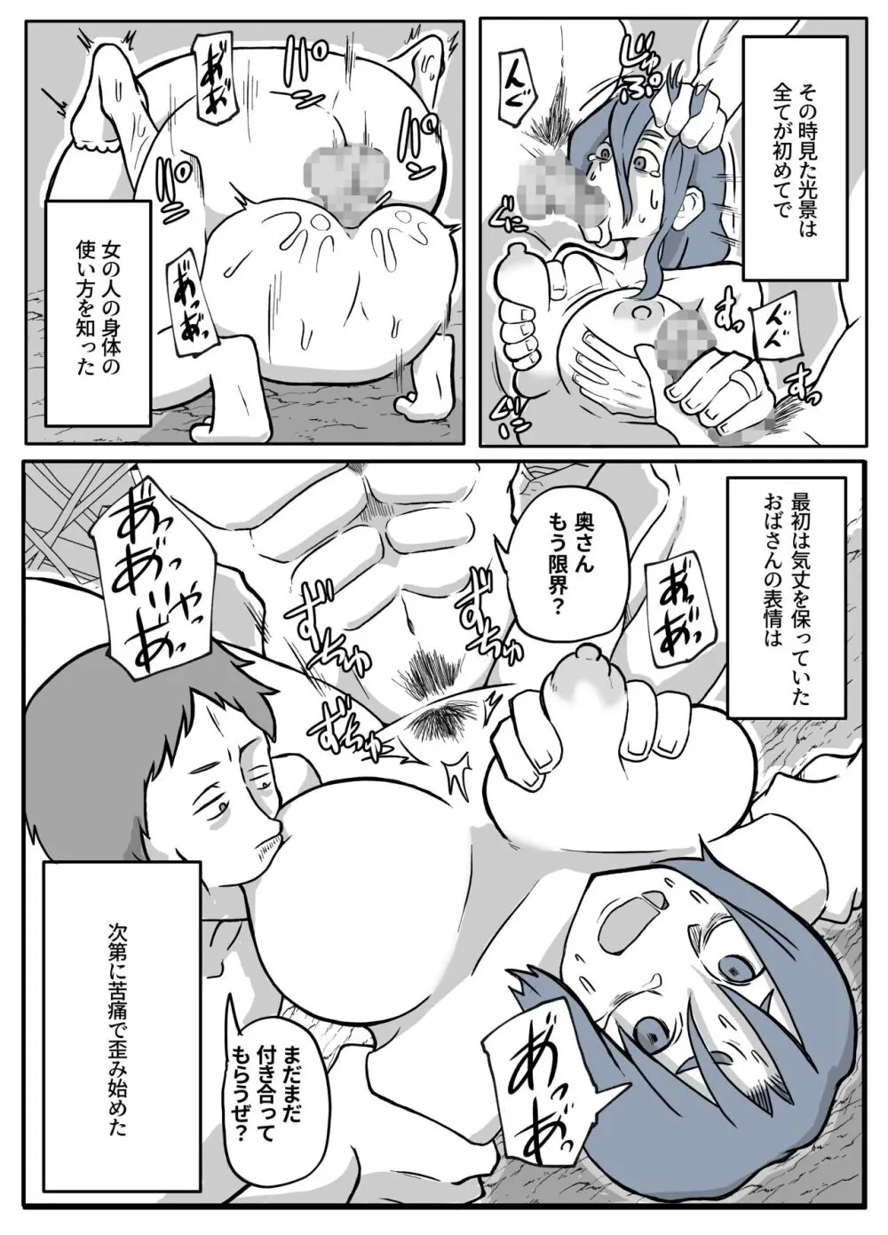 ぼくを庇って犯されて。 - page8