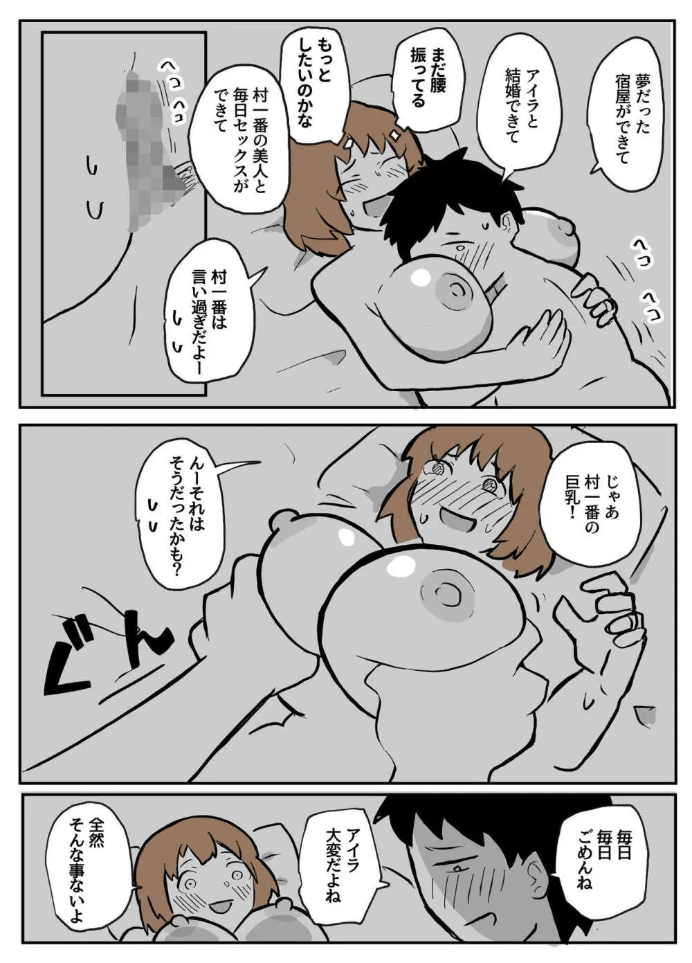 夫の目の前で犯される宿屋の奥さん - page12