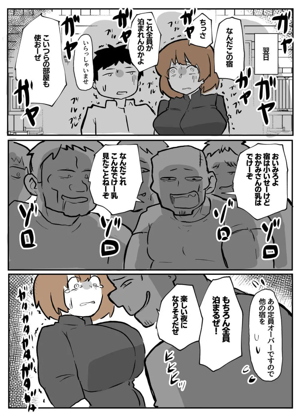 夫の目の前で犯される宿屋の奥さん - page14