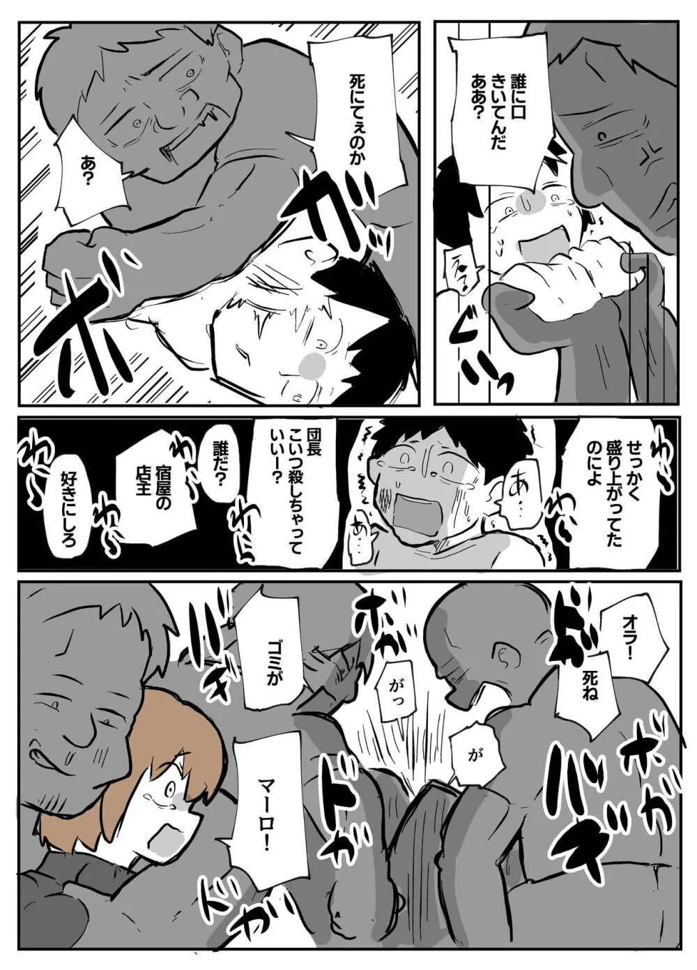 夫の目の前で犯される宿屋の奥さん - page16