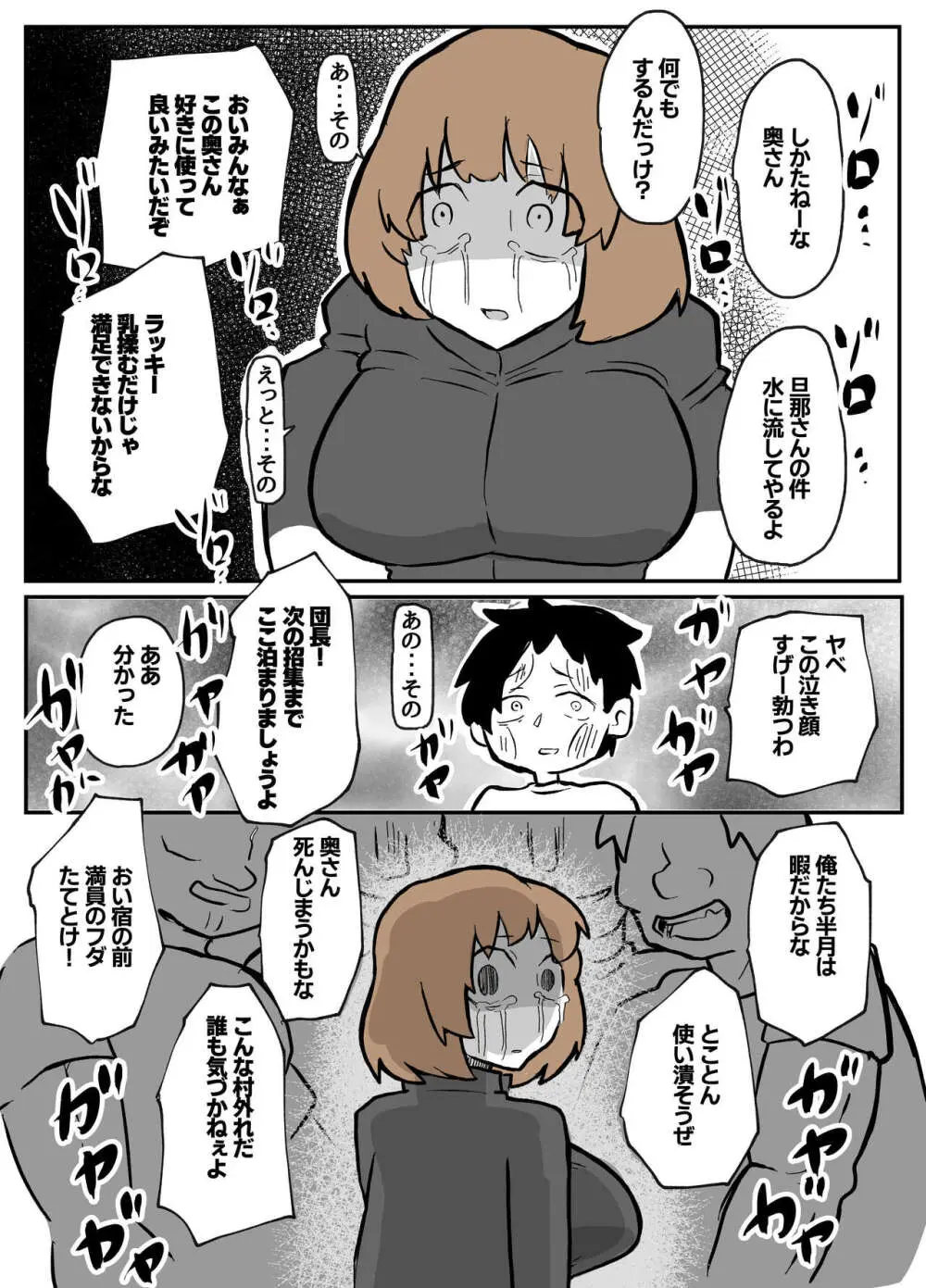 夫の目の前で犯される宿屋の奥さん - page18