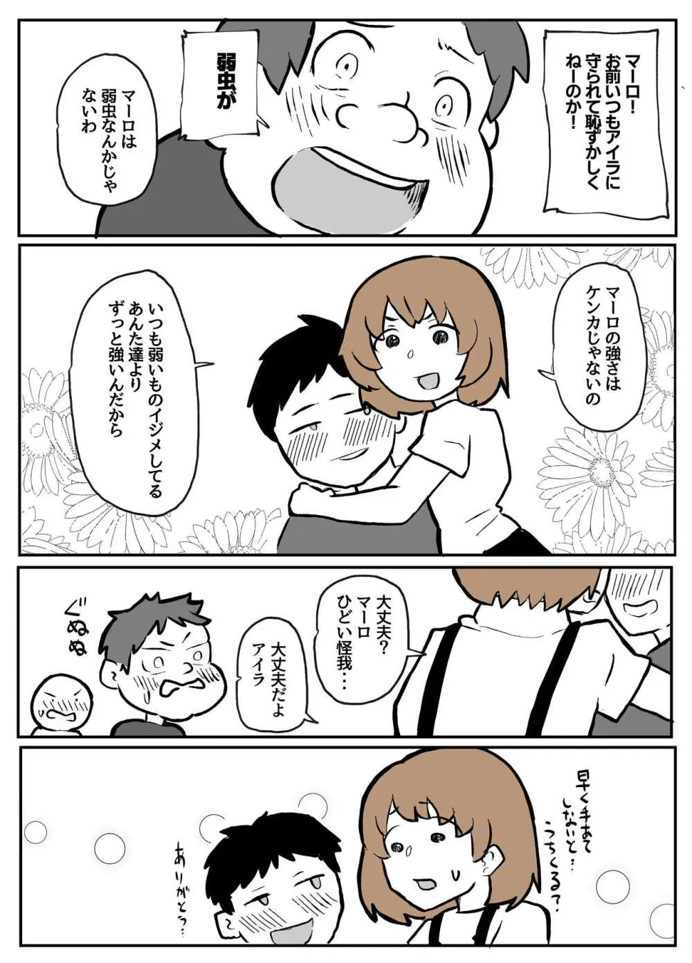 夫の目の前で犯される宿屋の奥さん - page2