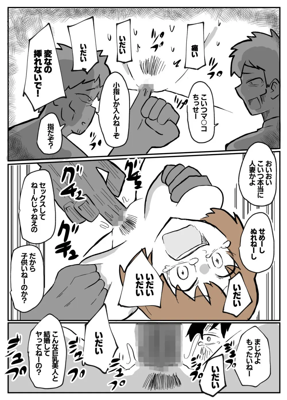 夫の目の前で犯される宿屋の奥さん - page22