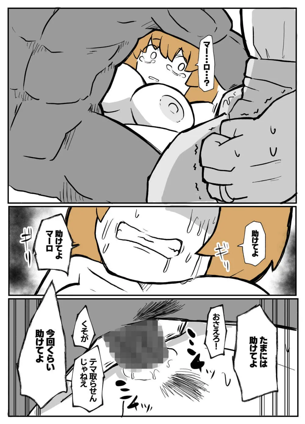 夫の目の前で犯される宿屋の奥さん - page33