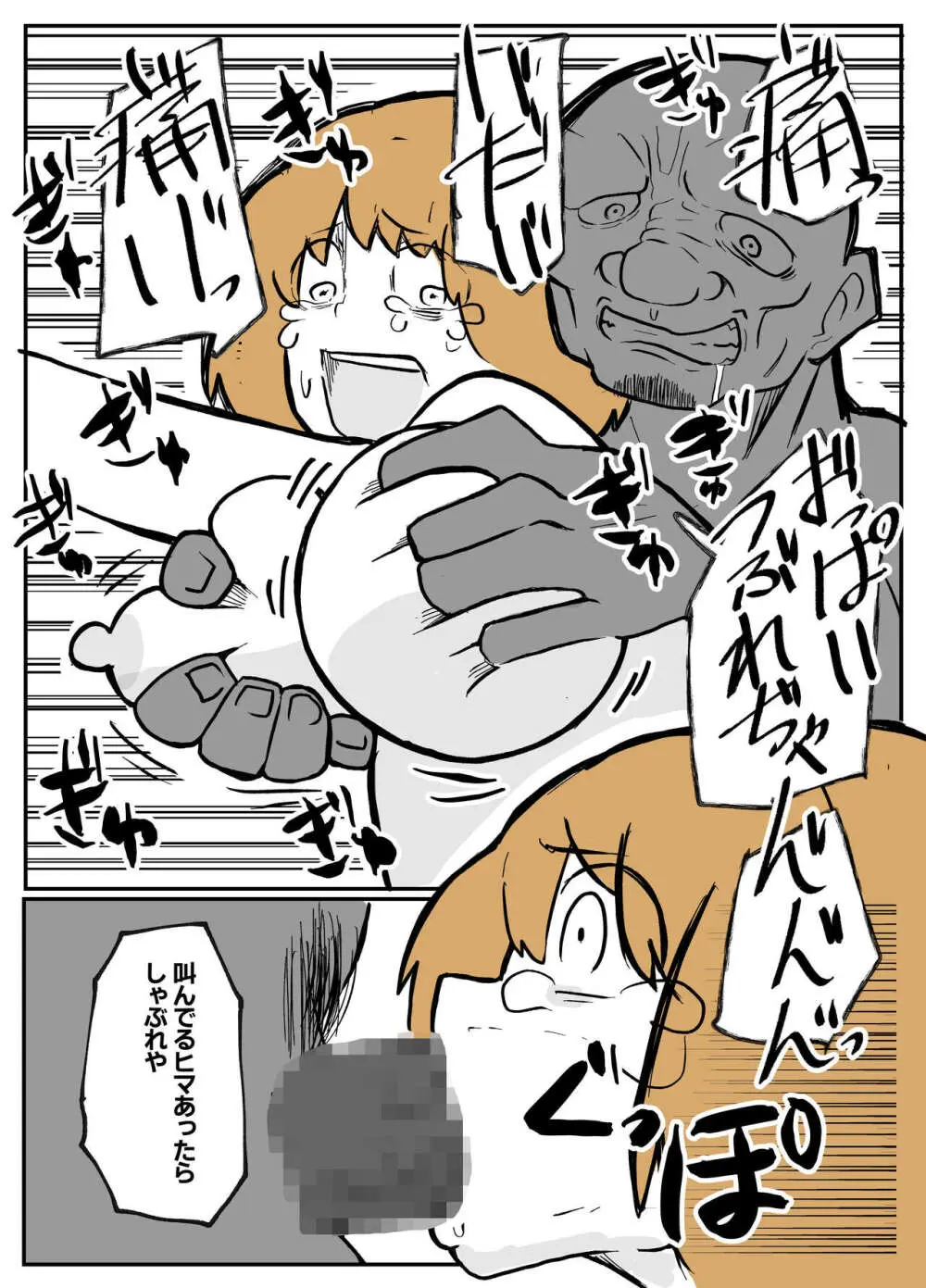 夫の目の前で犯される宿屋の奥さん - page36