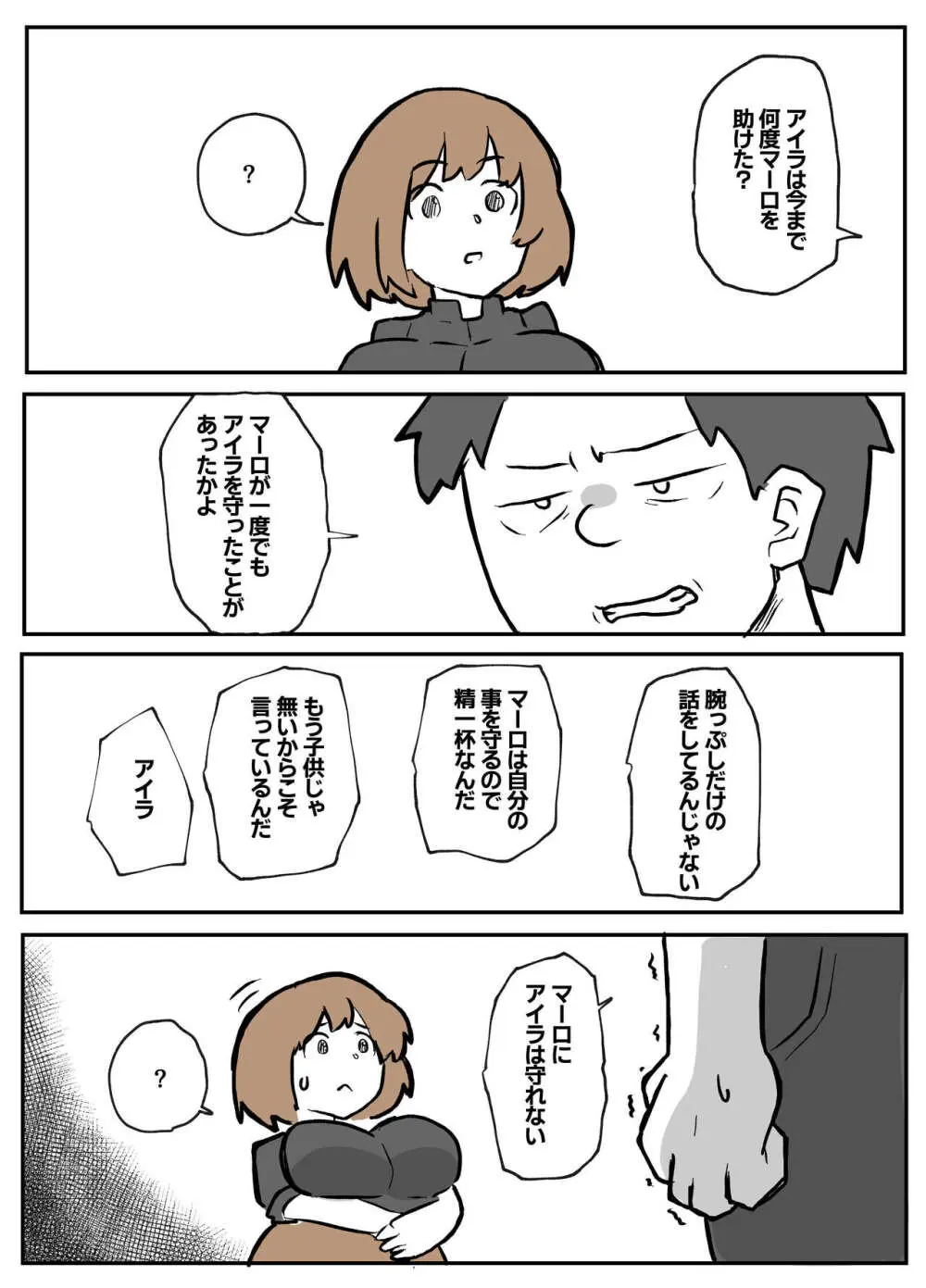 夫の目の前で犯される宿屋の奥さん - page6