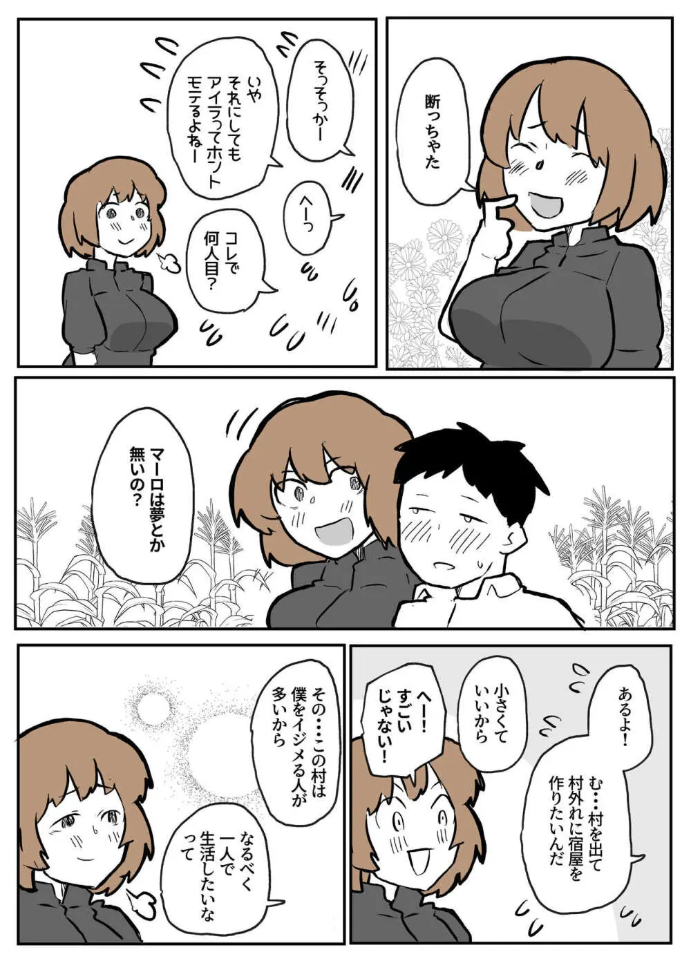 夫の目の前で犯される宿屋の奥さん - page8