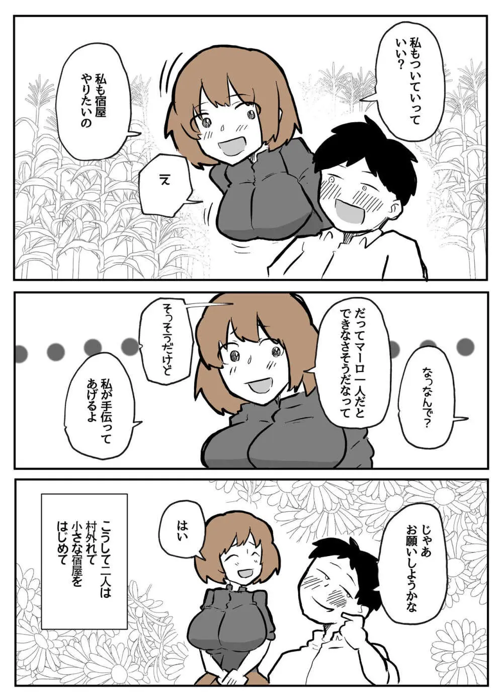 夫の目の前で犯される宿屋の奥さん - page9