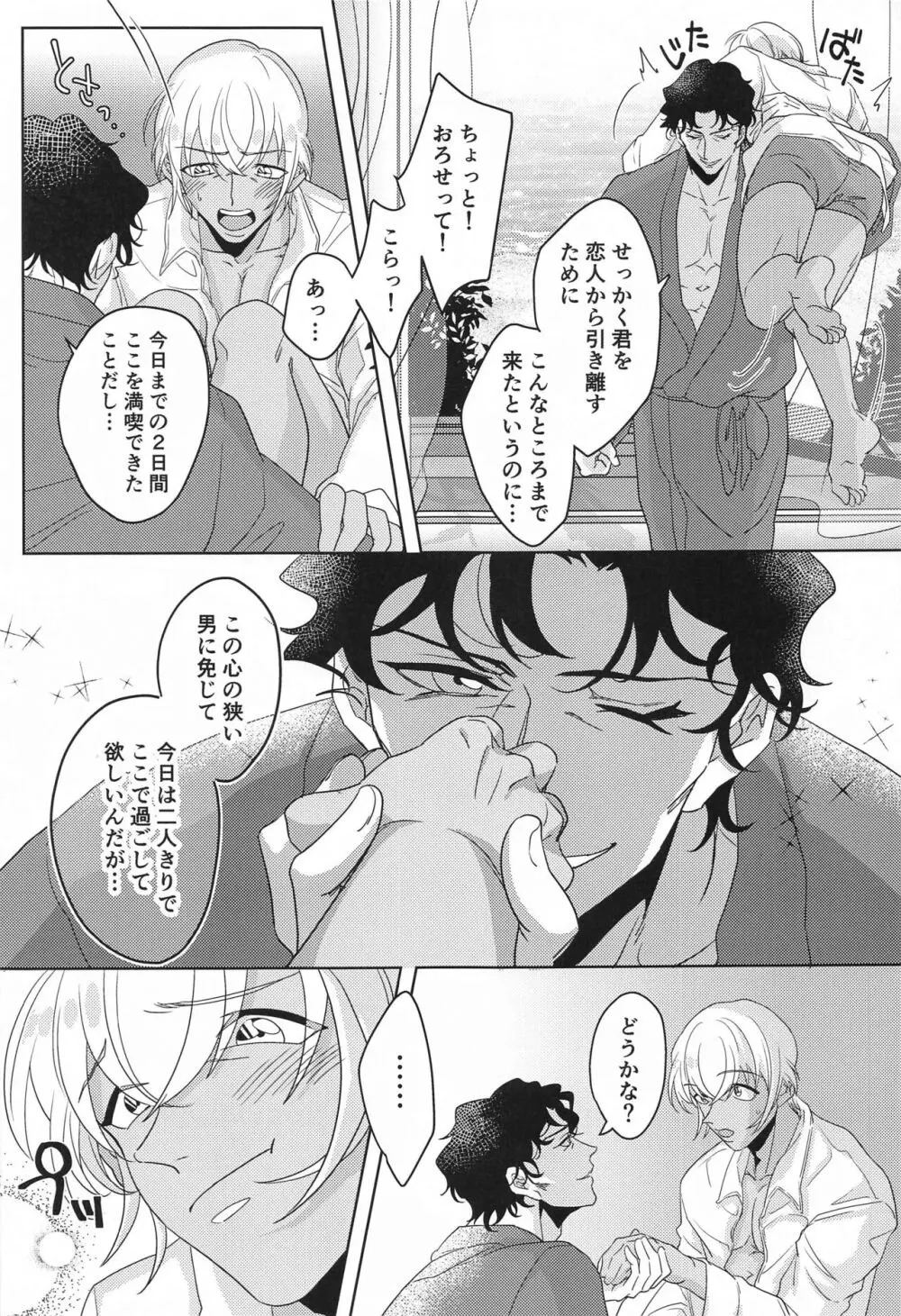 ヘヴンリーサマー - page4