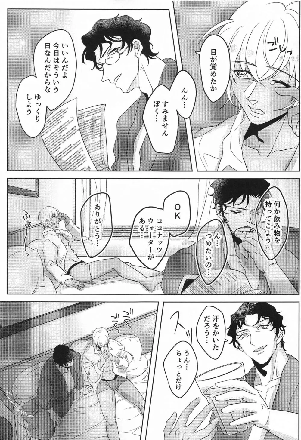 ヘヴンリーサマー - page6