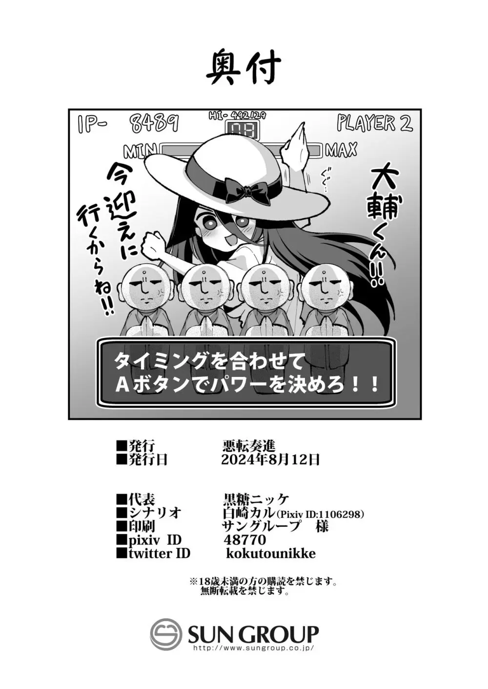 快談都市伝説 田舎で大きなお姉さん家に誘われたら毎晩乱交エッチしている家だった - page90