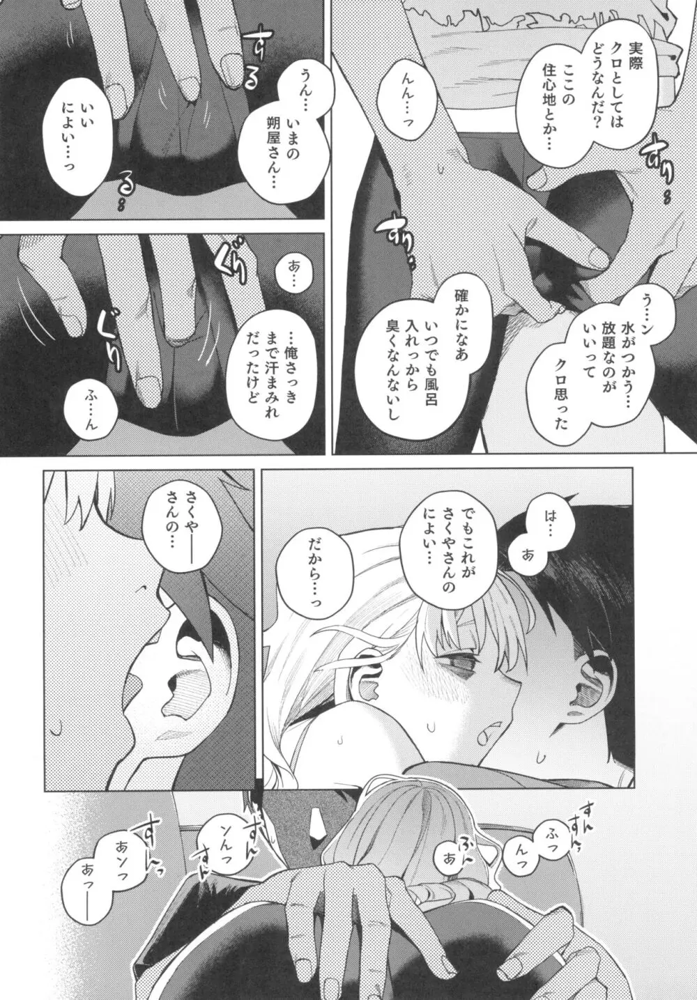 どこかの仮宿で女の子と - page10