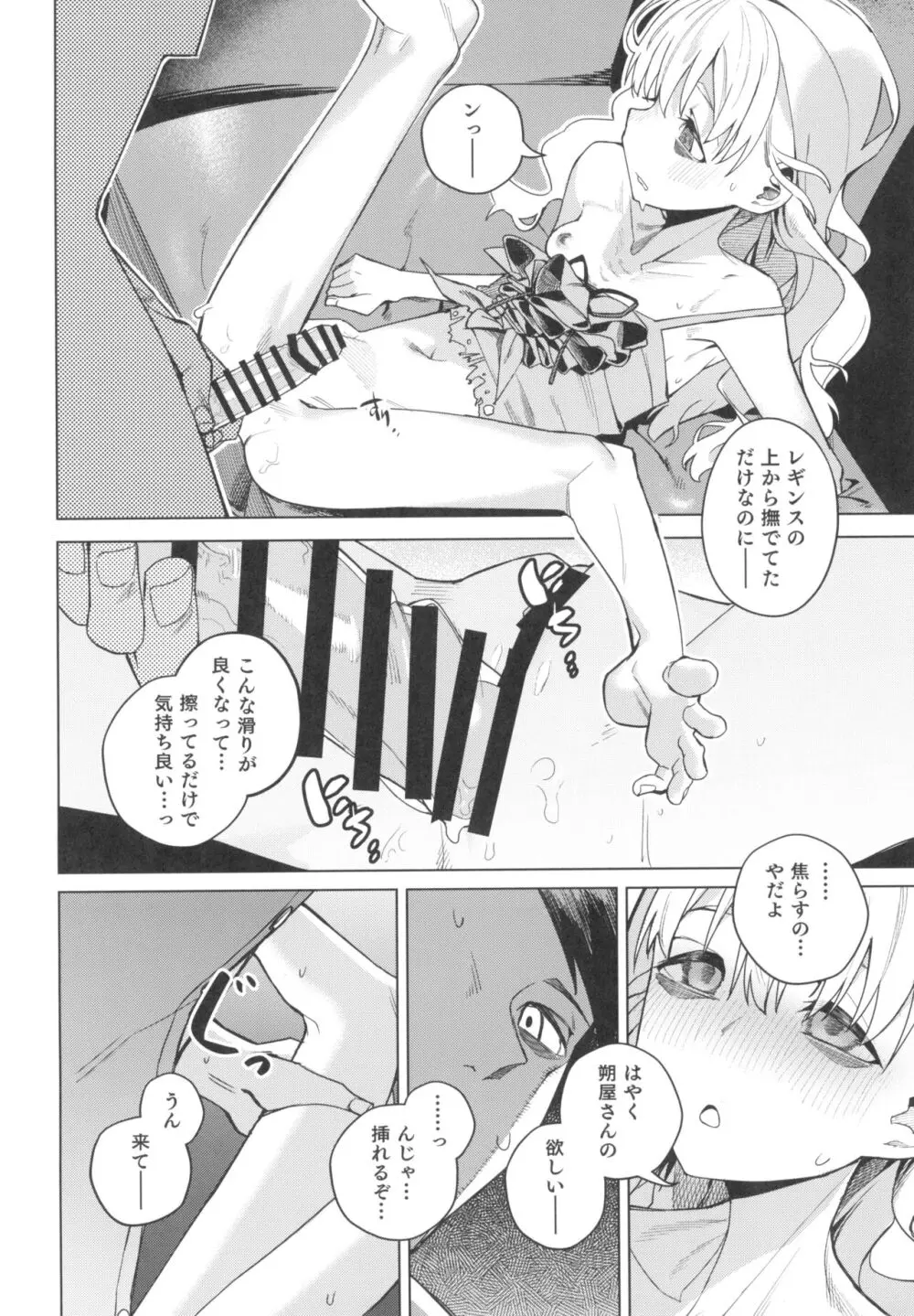 どこかの仮宿で女の子と - page12