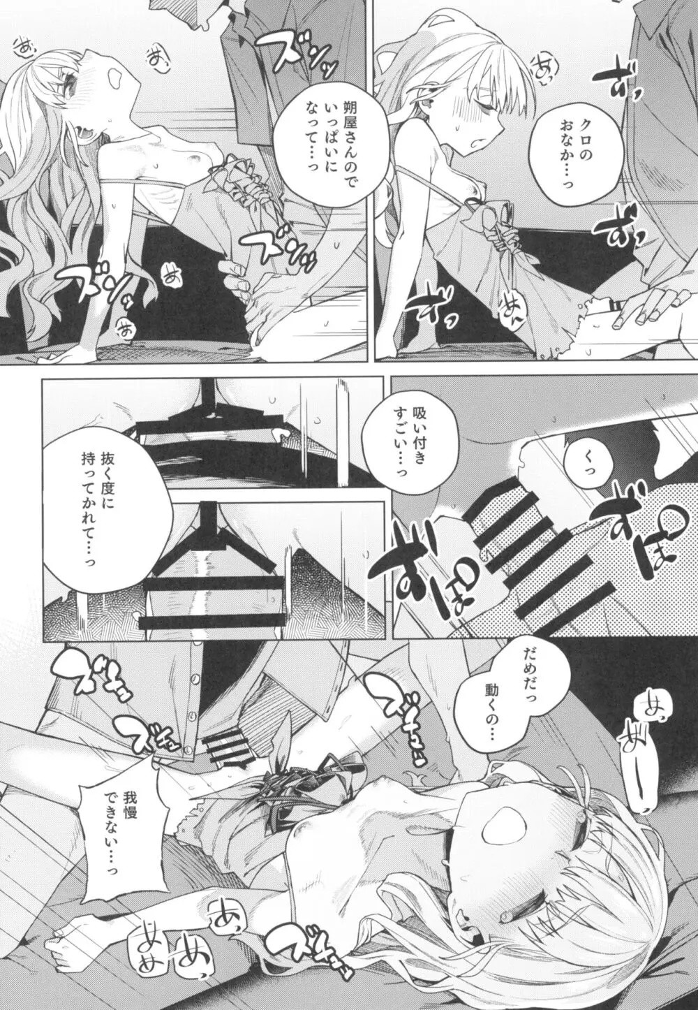 どこかの仮宿で女の子と - page14