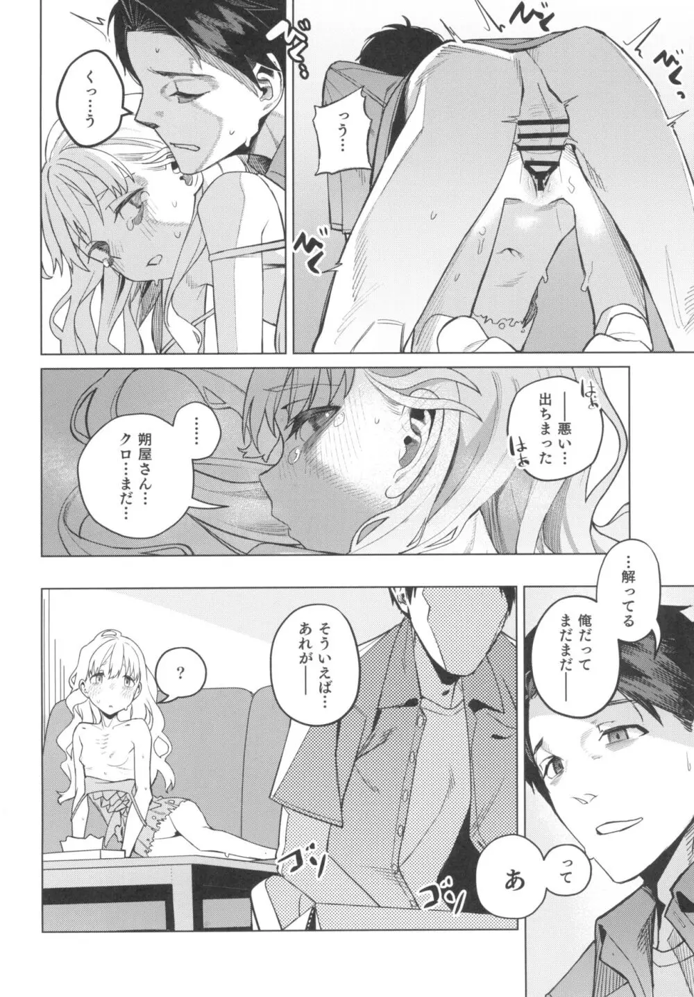 どこかの仮宿で女の子と - page18