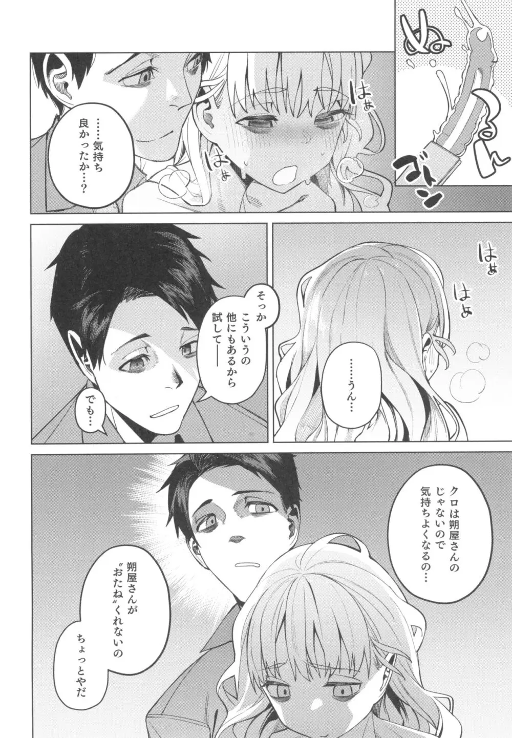 どこかの仮宿で女の子と - page24