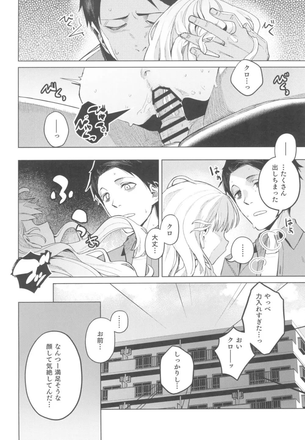 どこかの仮宿で女の子と - page30