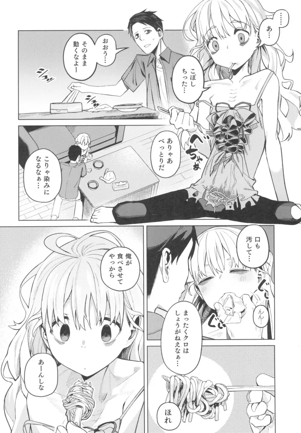 どこかの仮宿で女の子と - page6