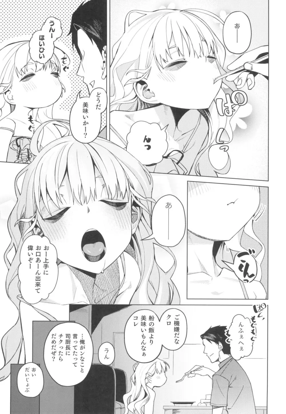 どこかの仮宿で女の子と - page7