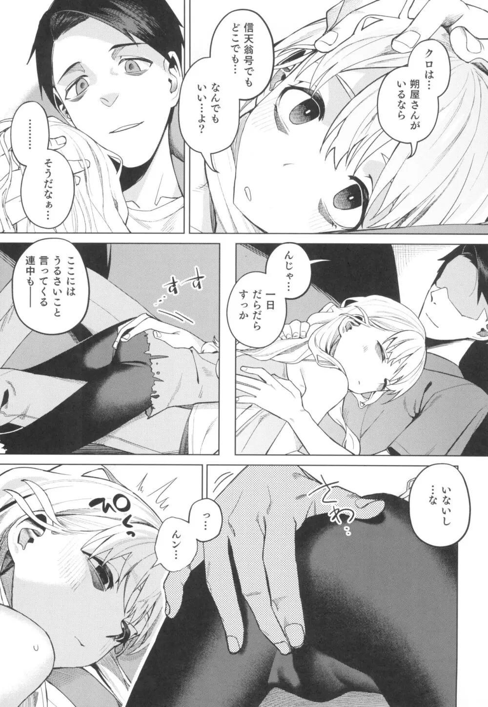 どこかの仮宿で女の子と - page9