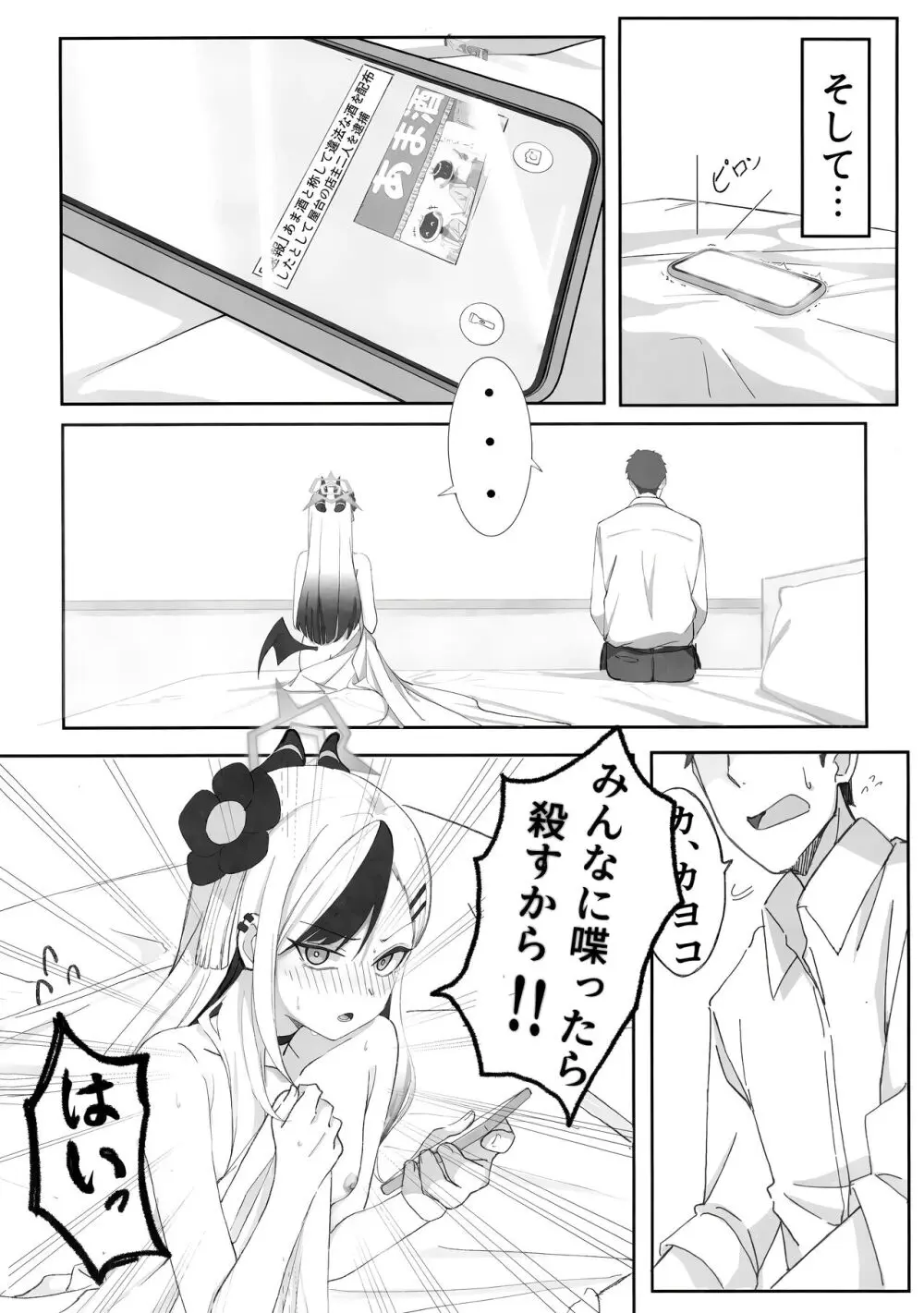 鬼方カヨコがお酒に酔う話 - page21