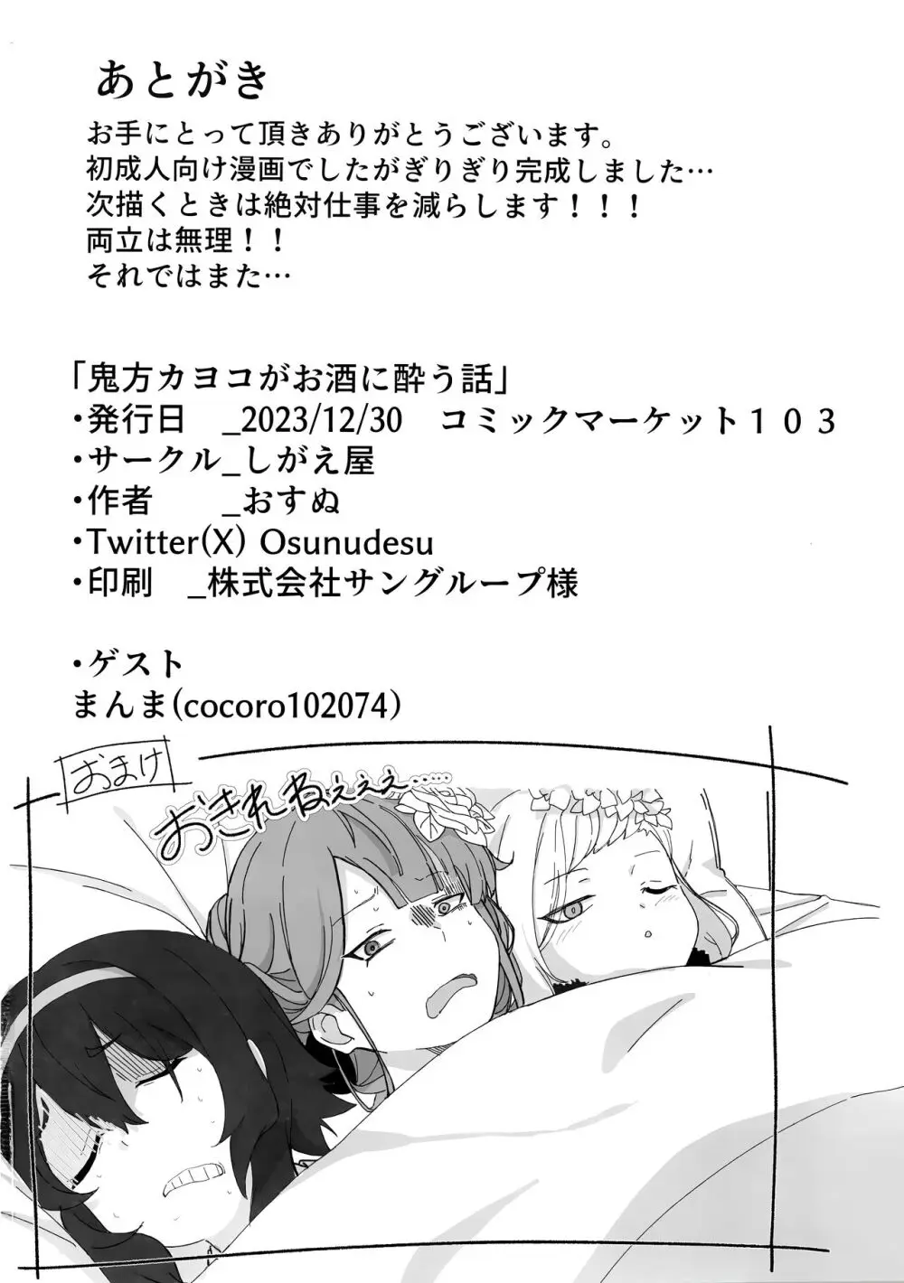 鬼方カヨコがお酒に酔う話 - page23