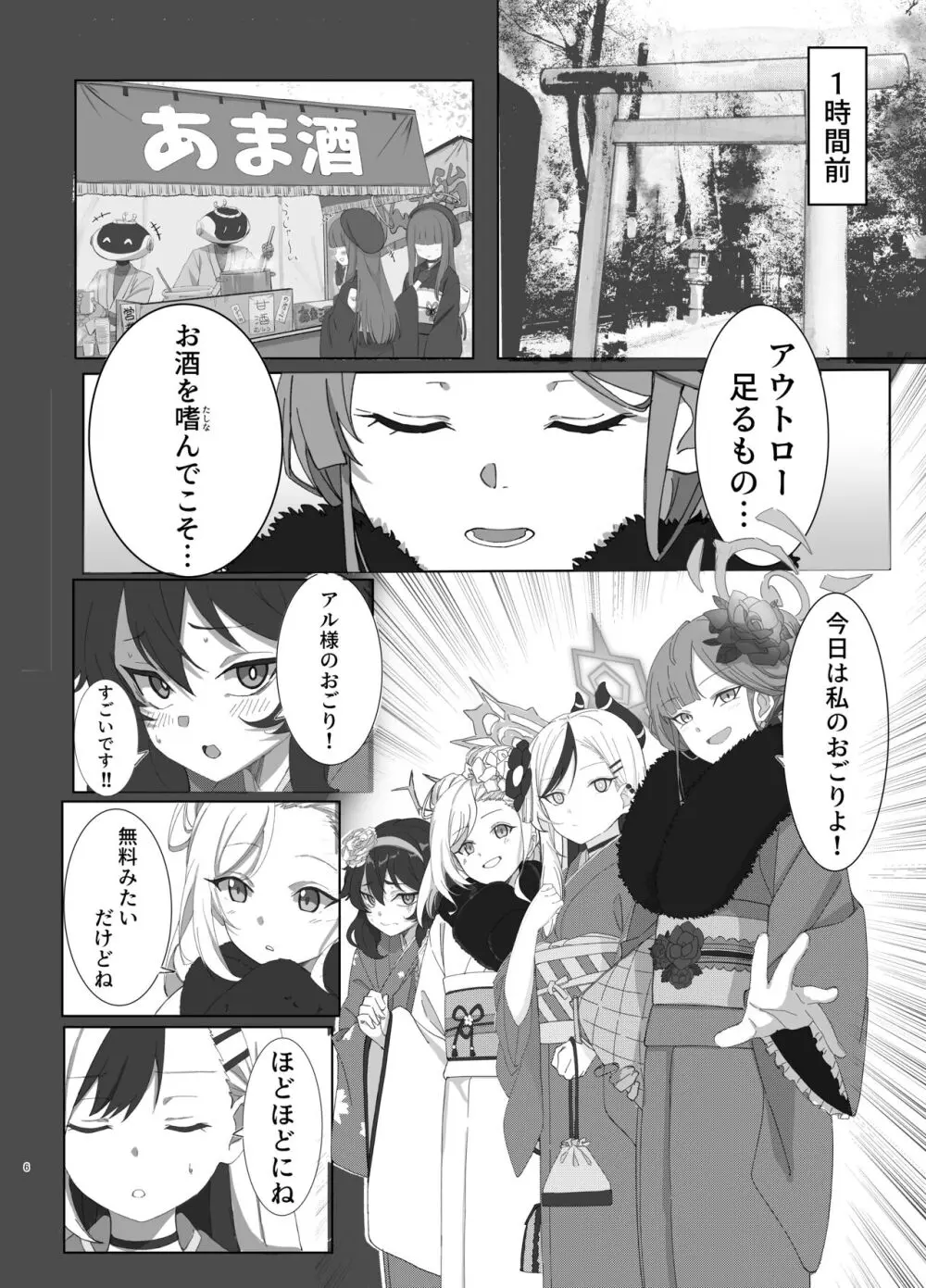 鬼方カヨコがお酒に酔う話 - page3