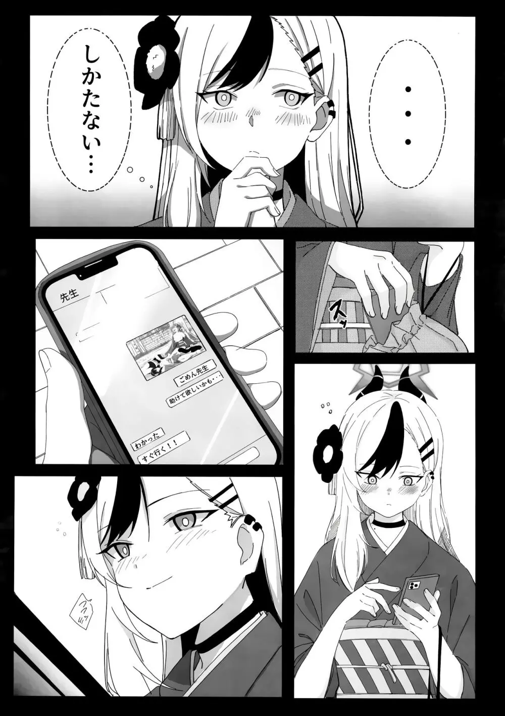 鬼方カヨコがお酒に酔う話 - page5