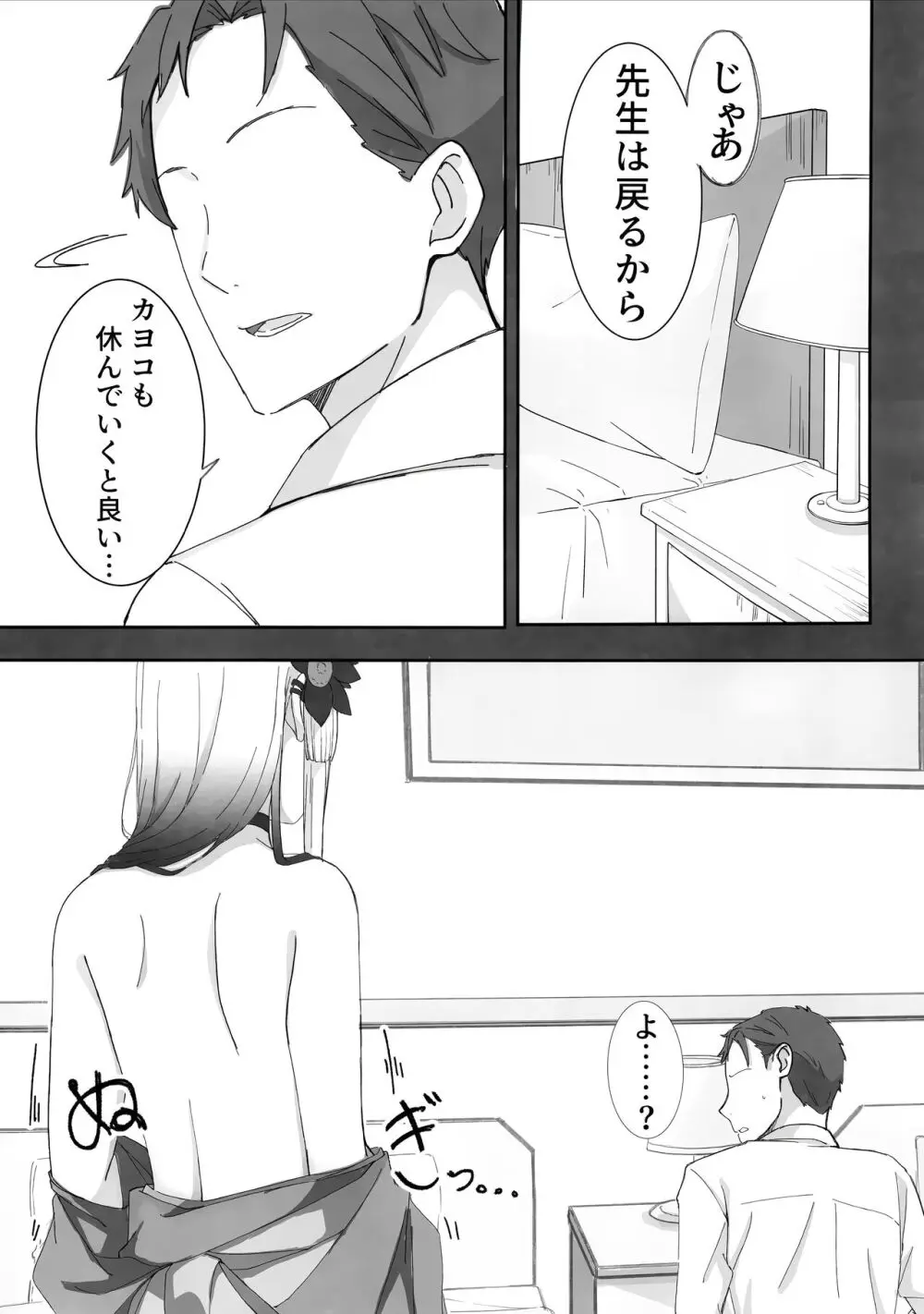 鬼方カヨコがお酒に酔う話 - page7