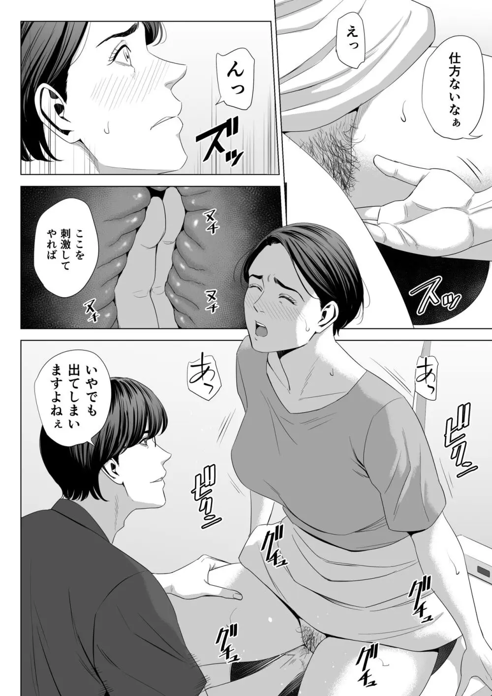 義母の使える身体 2 - page11