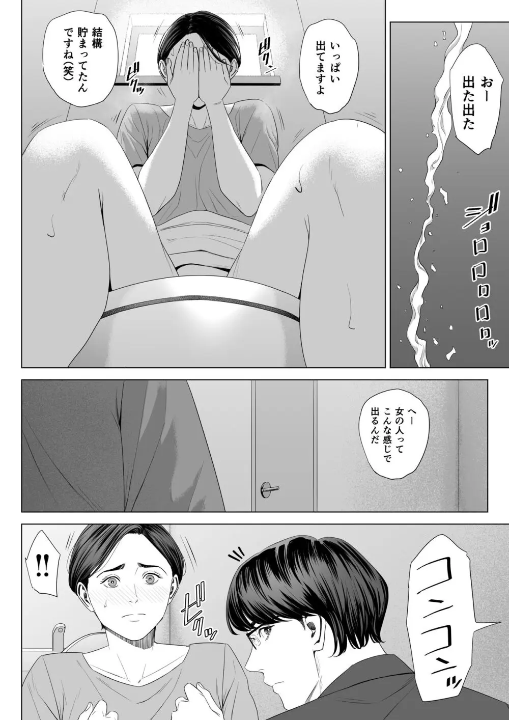 義母の使える身体 2 - page13