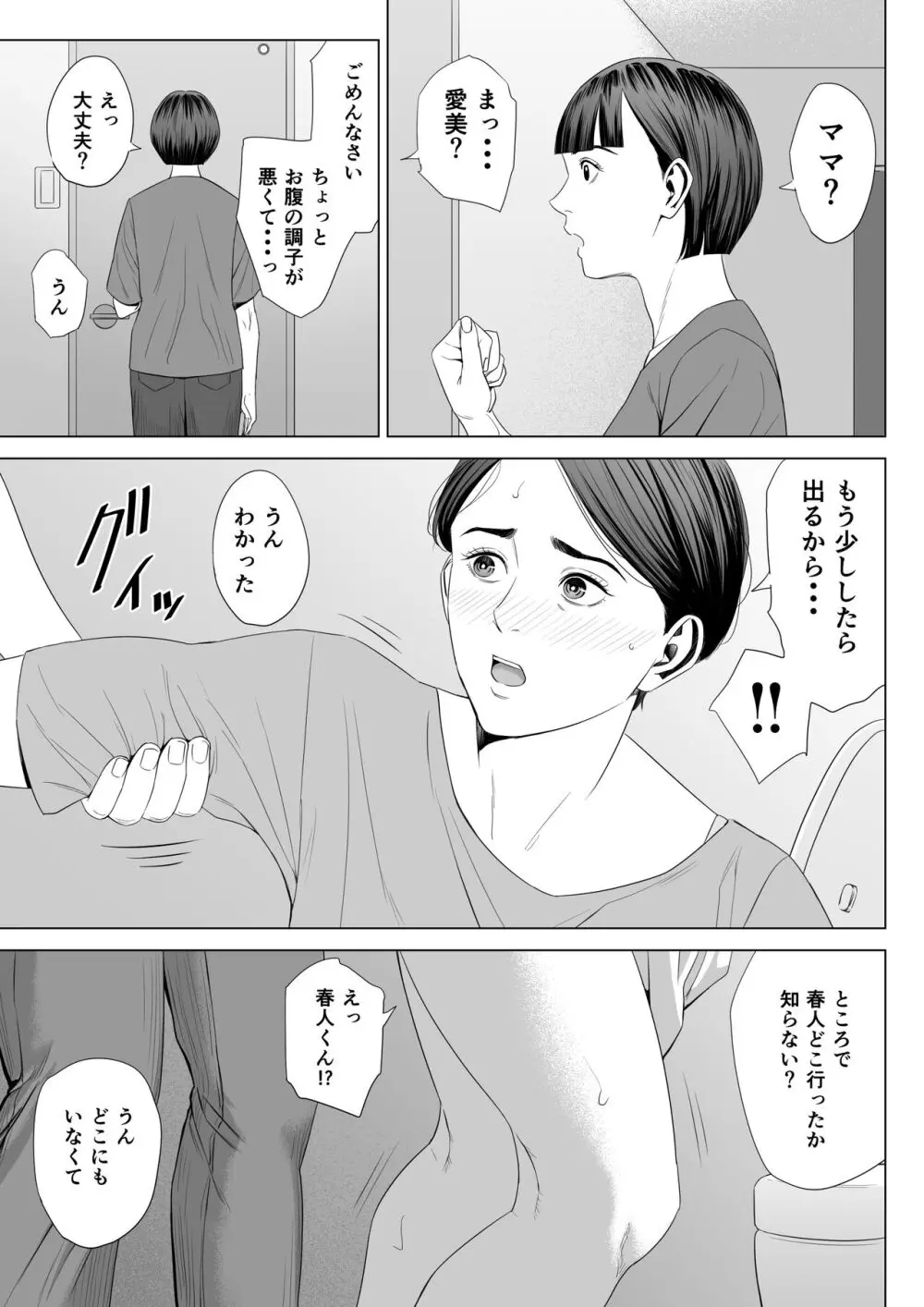 義母の使える身体 2 - page14