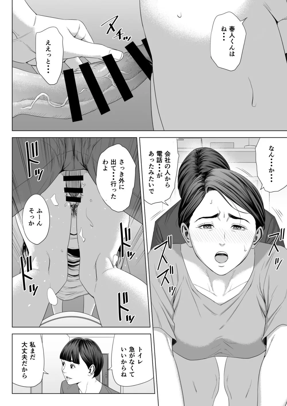 義母の使える身体 2 - page15