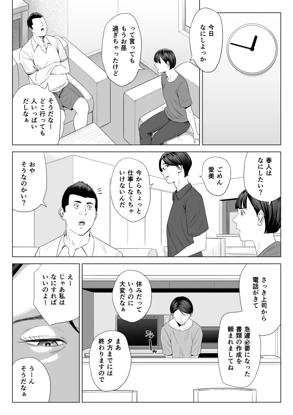 義母の使える身体 2 - page21