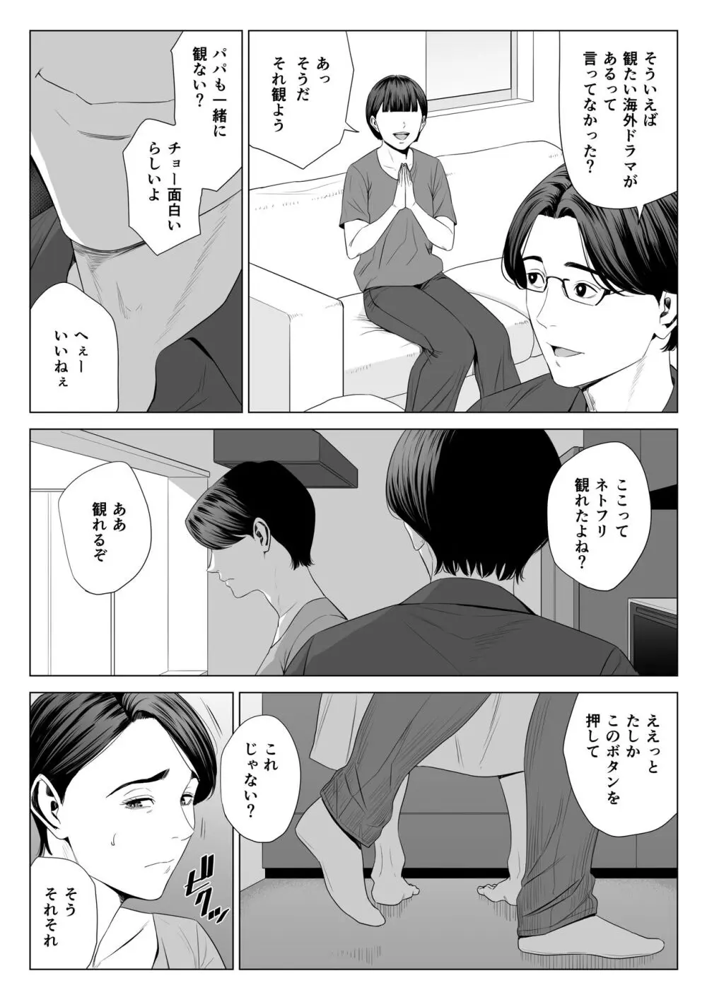 義母の使える身体 2 - page22