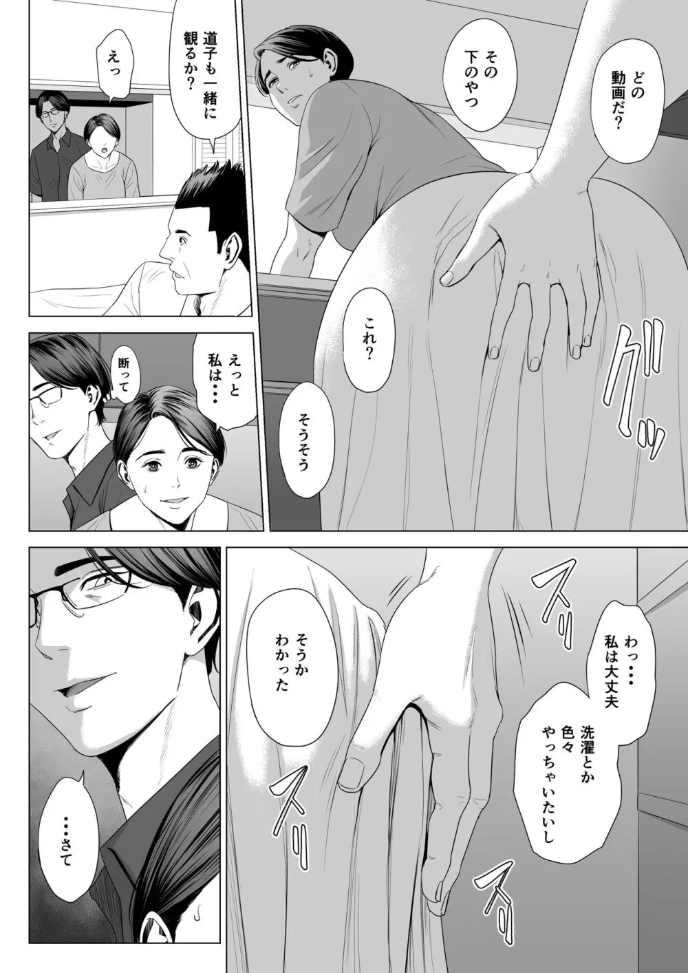 義母の使える身体 2 - page23