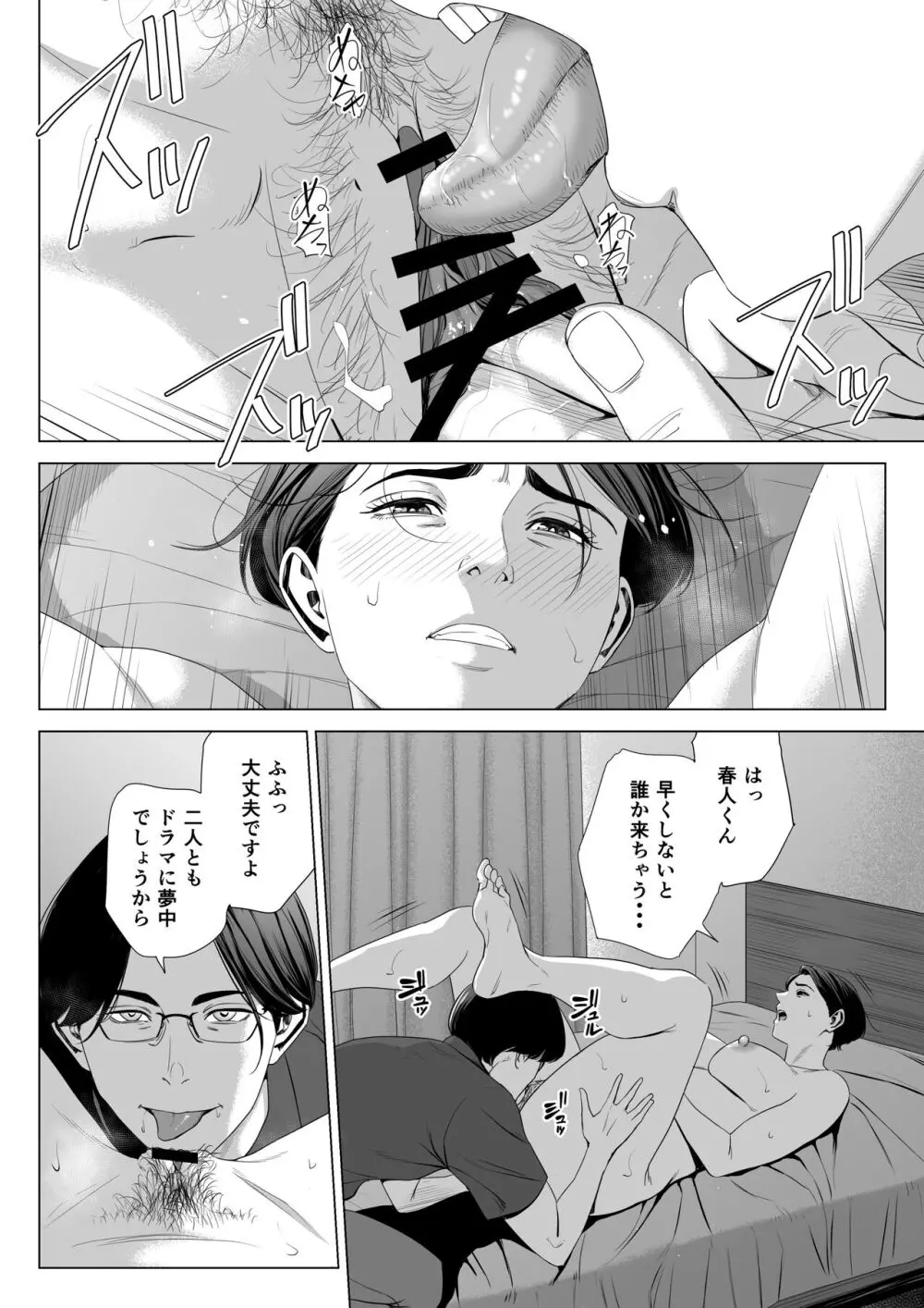 義母の使える身体 2 - page25