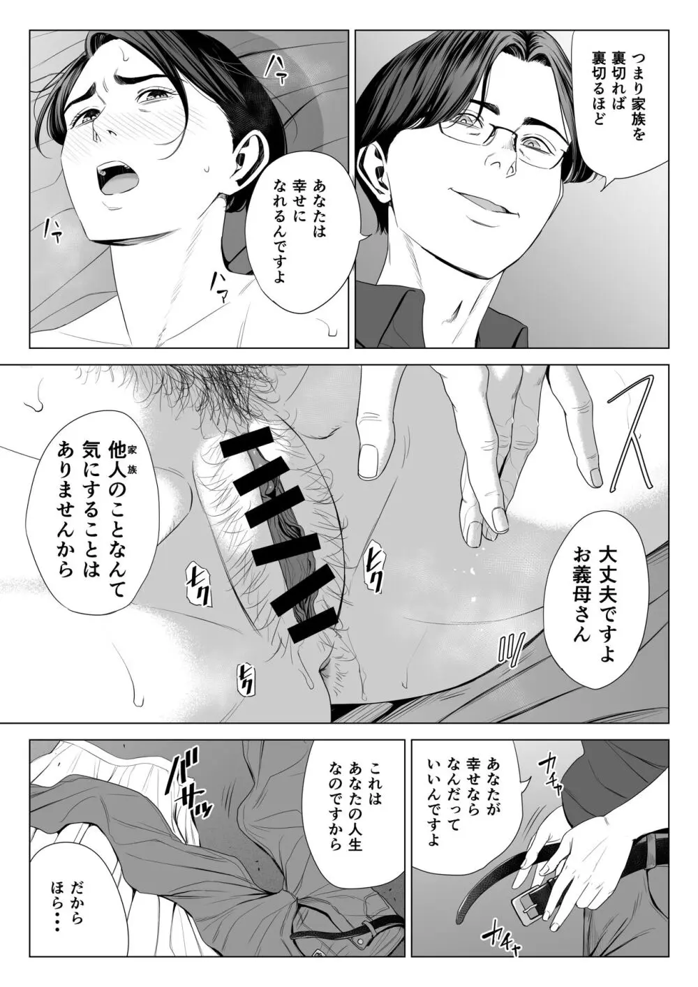 義母の使える身体 2 - page28