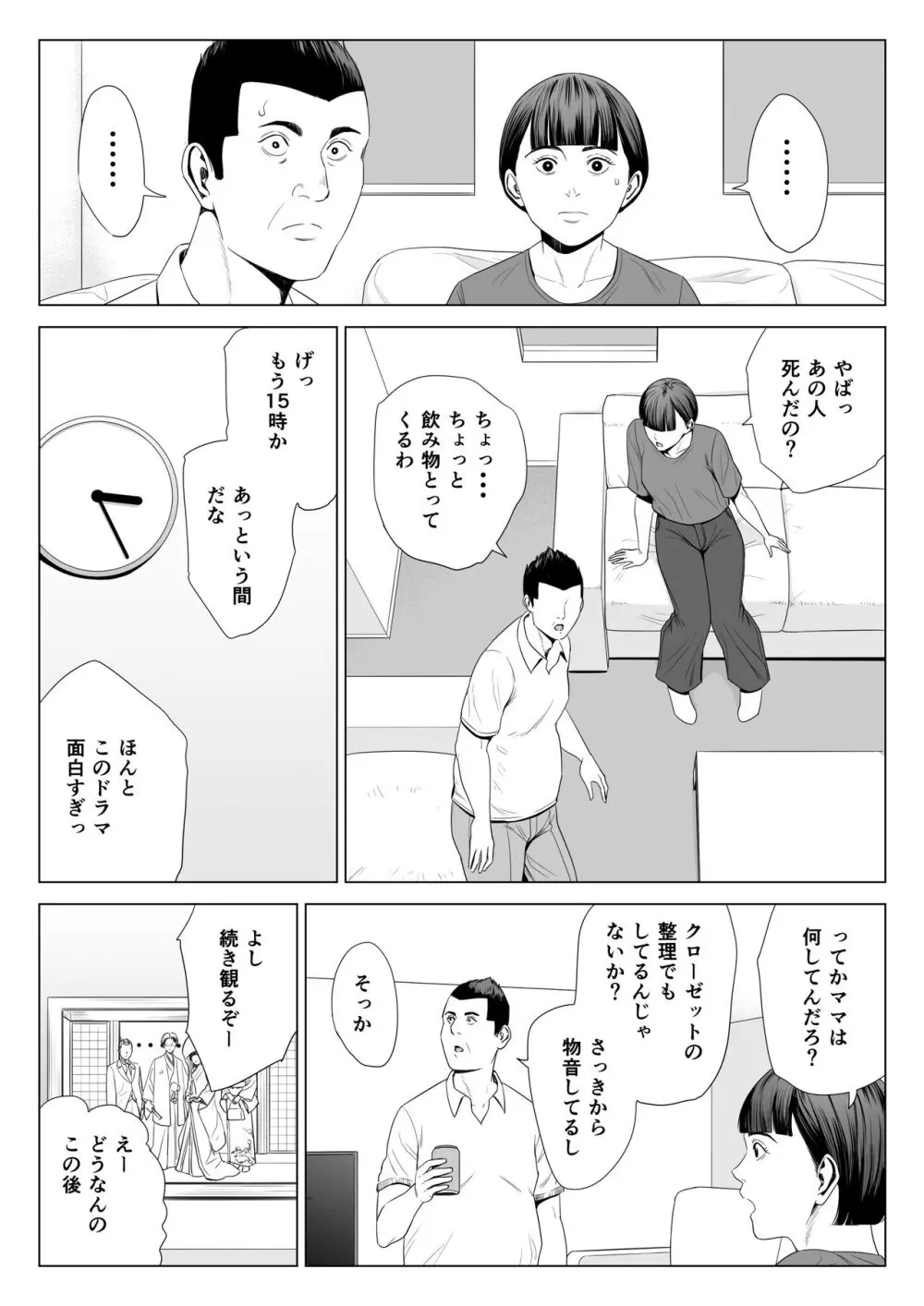 義母の使える身体 2 - page35